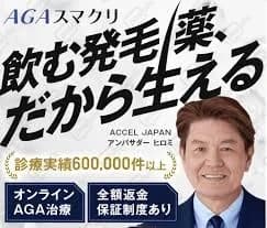 Agaスマクリ