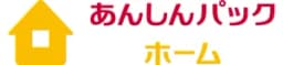 あんしんパックホーム