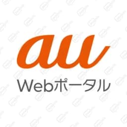 Au キュアステーション