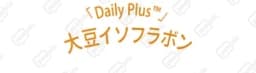 デイリーPlus
