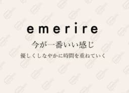 エメリル