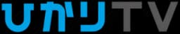 ひかりTv