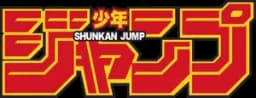 少年ジャンプ+