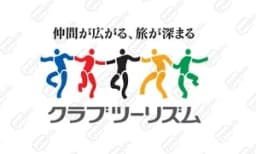 クラブツーリズム