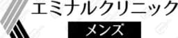 メンズエミナル