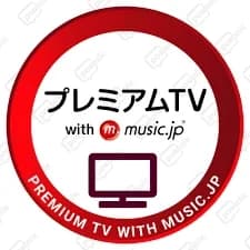 プレミアムTv