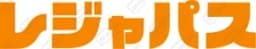 レジャパス