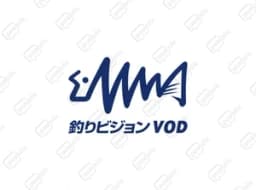 釣りビジョン Vod