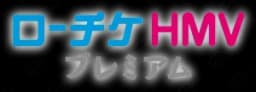 ローソン Hmvプレミアム