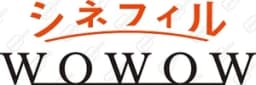 シネフィルWowow