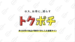 トクポチ
