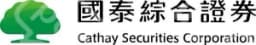 國泰證券