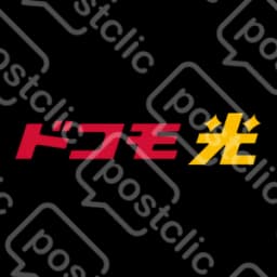 Docomo Hikari (ドコモ光)