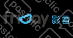 Friday影音