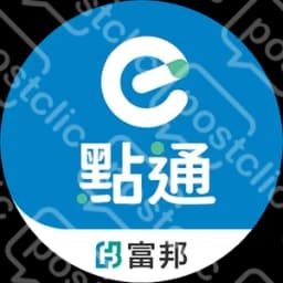 富邦E點通