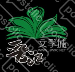 晉江文學城