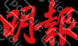 Ming Pao
