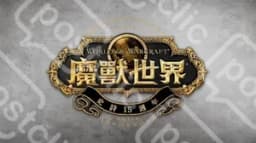 World Of Warcraft