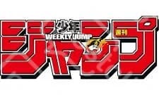 週刊少年ジャンプ