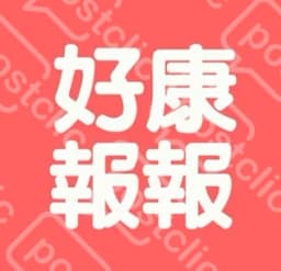 123好康報