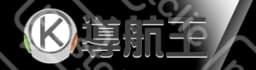 樂客導航王
