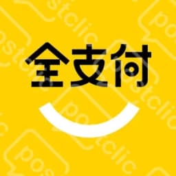 全支付
