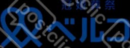 ベルコ