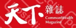 天下雜誌