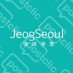 漢城淨雪