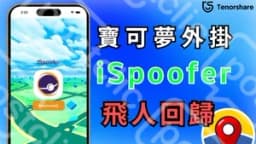 Ispoofer