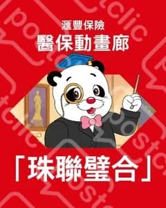 家居萬全保