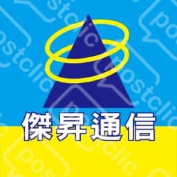 傑昇通信