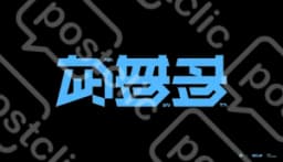 凪夢夛