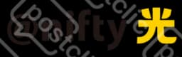 Nifty 光