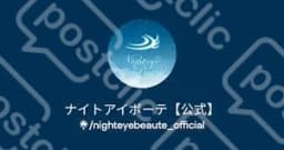 ナイトアイボーテ