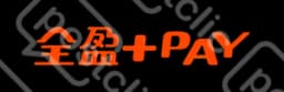 全盈+