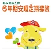 六年吉利險