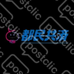 都民共済