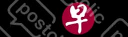 聯合早報